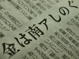 金は南アしのぐ。